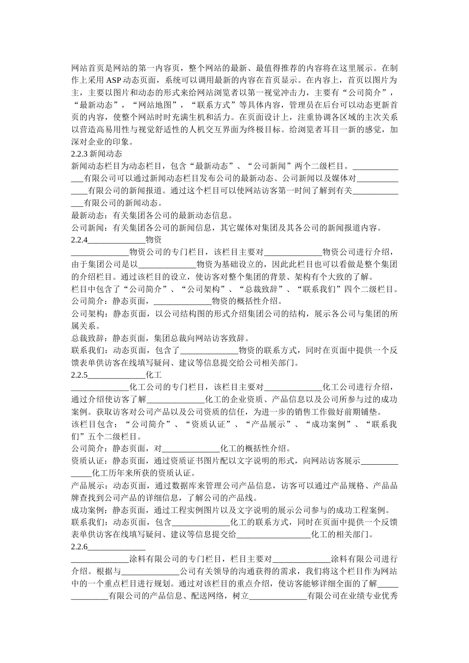 公司网站建设方案_第3页