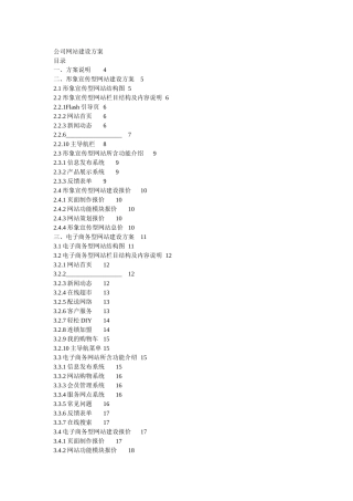 公司网站建设方案