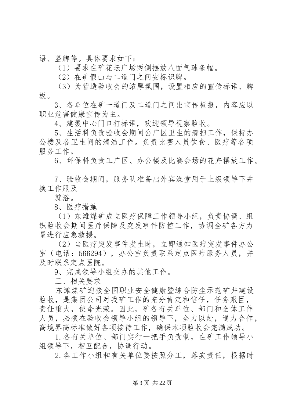 全国职业危害防治验收会接待方案_第3页