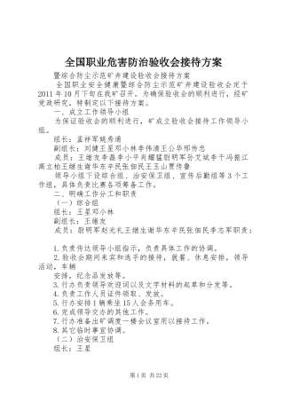 全国职业危害防治验收会接待方案