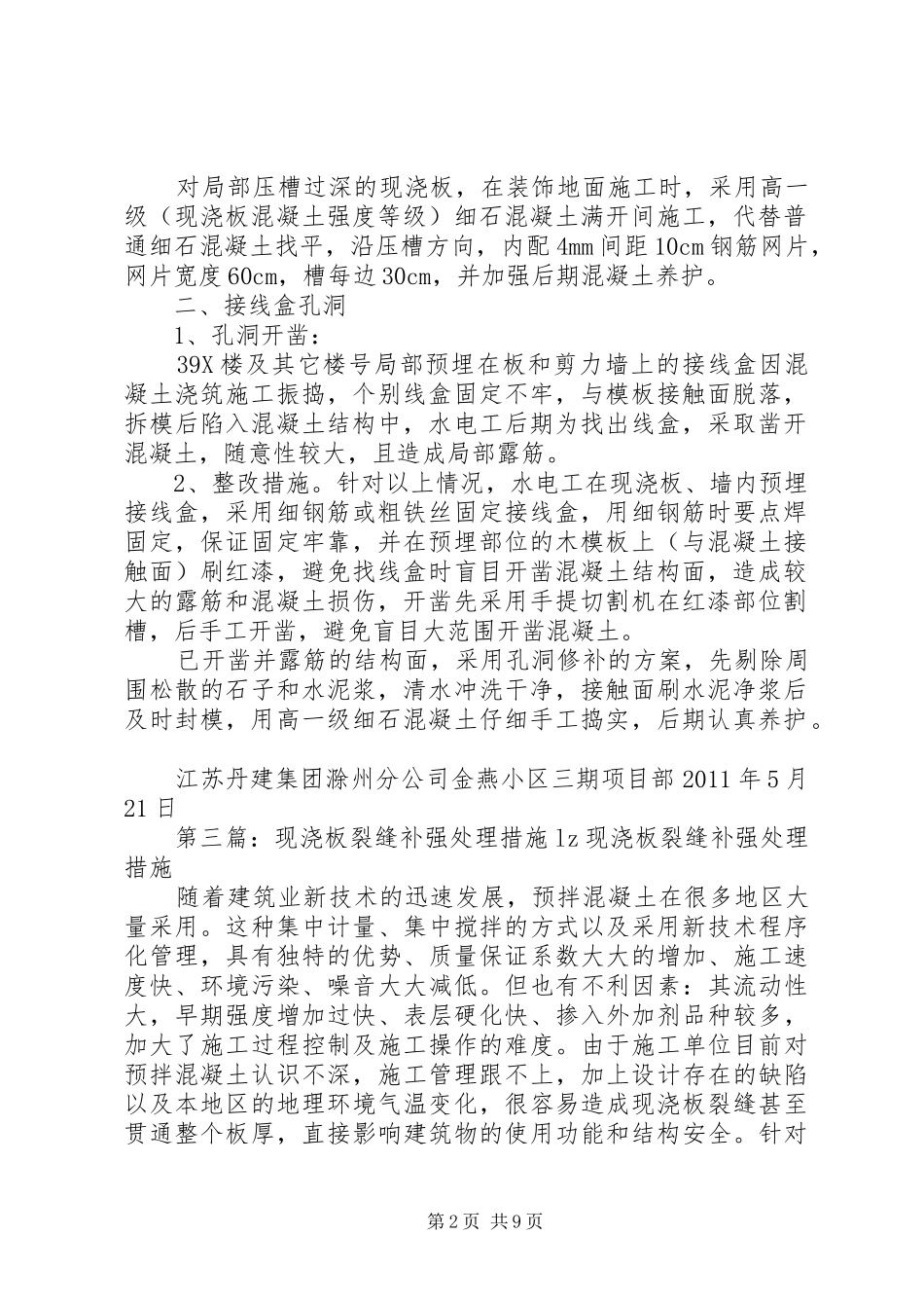 现浇板压槽补强及整改方案_第2页