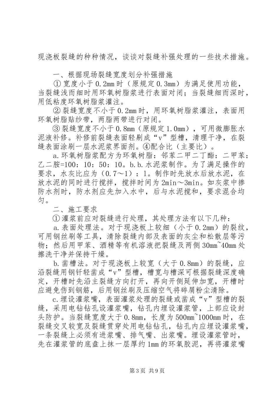 现浇板压槽补强及整改方案_第3页