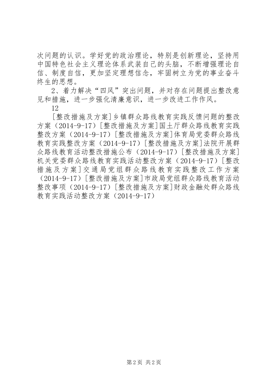 执法队党的群众路线教育实践活动整改方案_第2页