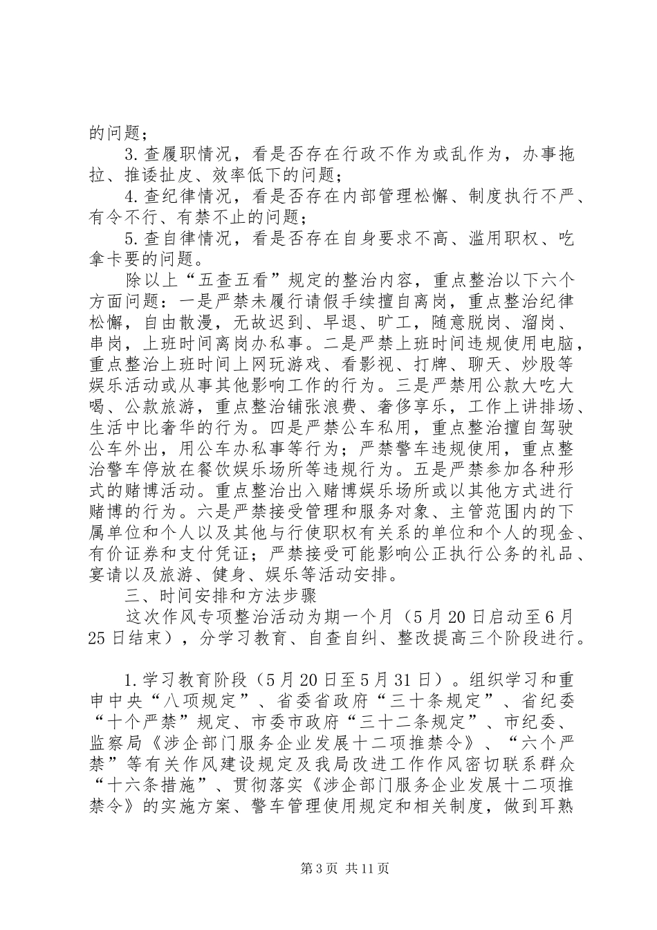 全县司法行政系统纠风工作方案5篇_第3页