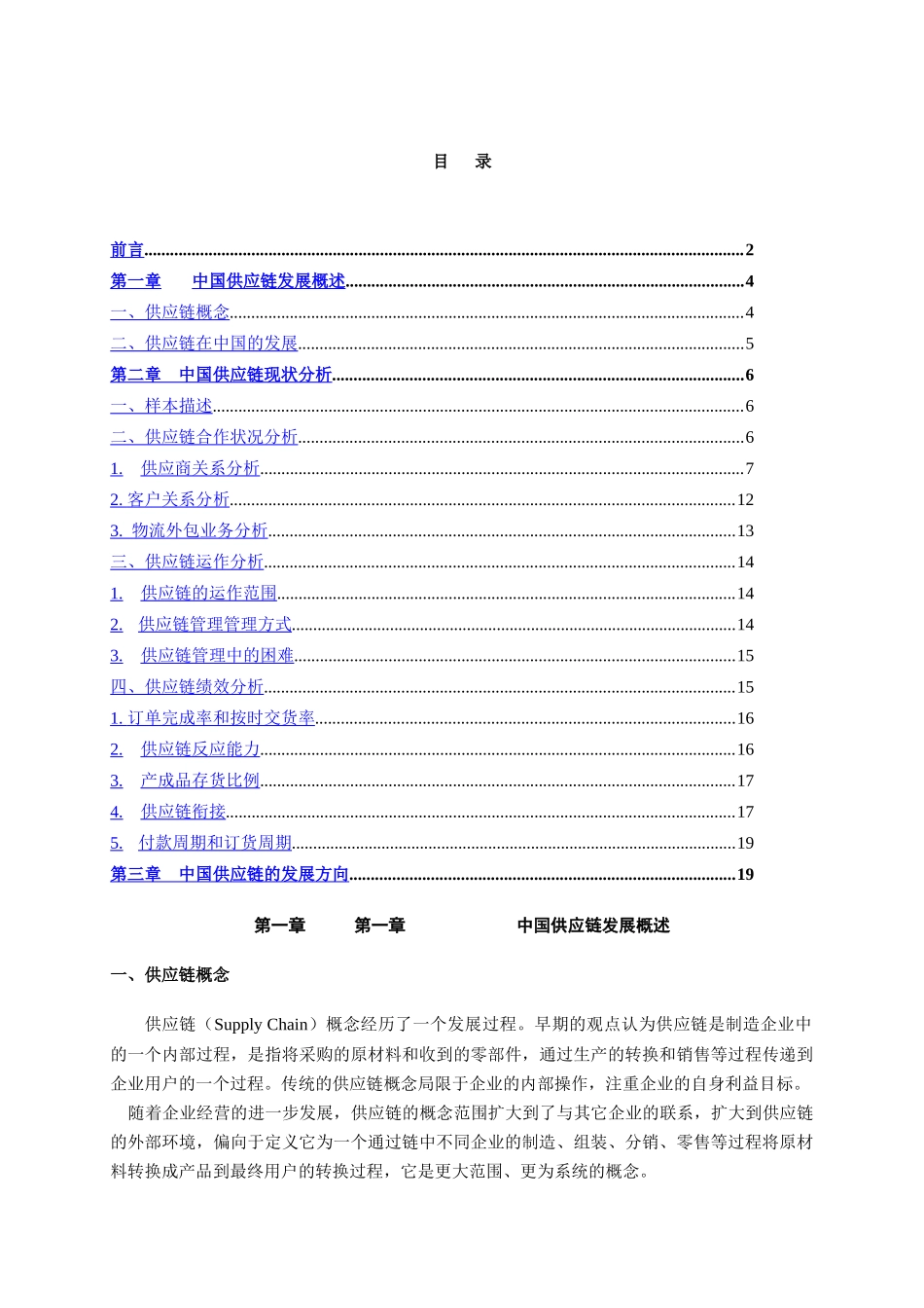 中国制造业供应链管理分析报告(doc 19)_第2页