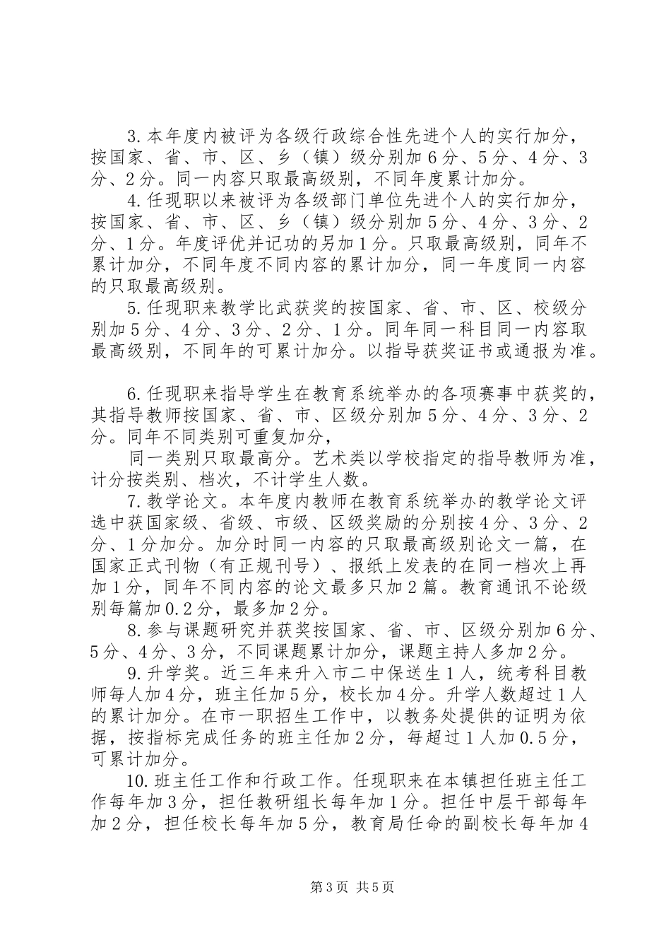 桥口中学年度考核、评先及职称晋升方案_第3页