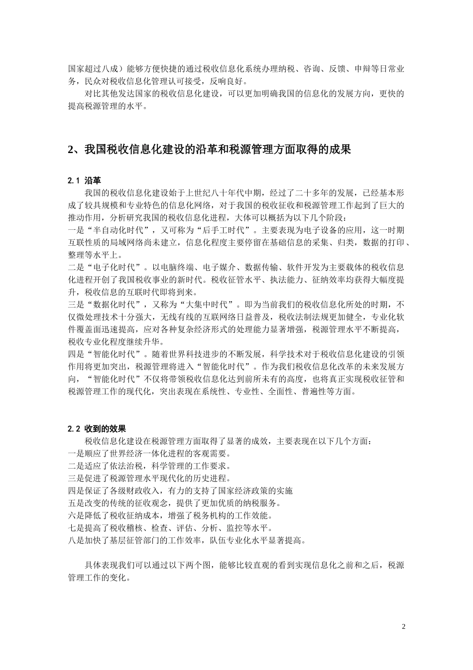 依托税收信息化建设提高税源管理水平_第2页