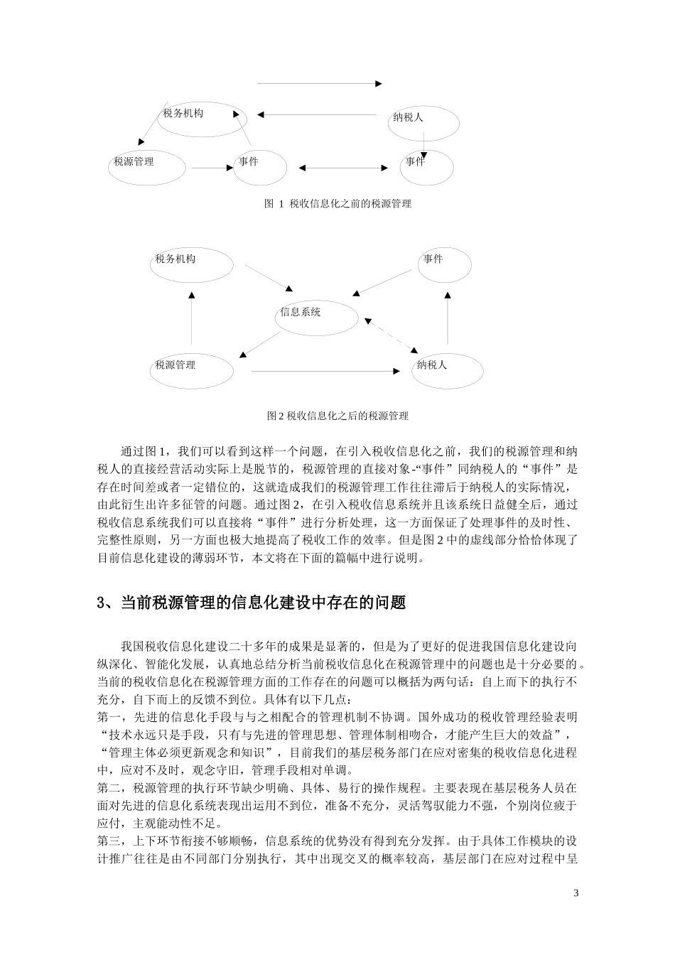 依托税收信息化建设提高税源管理水平_第3页