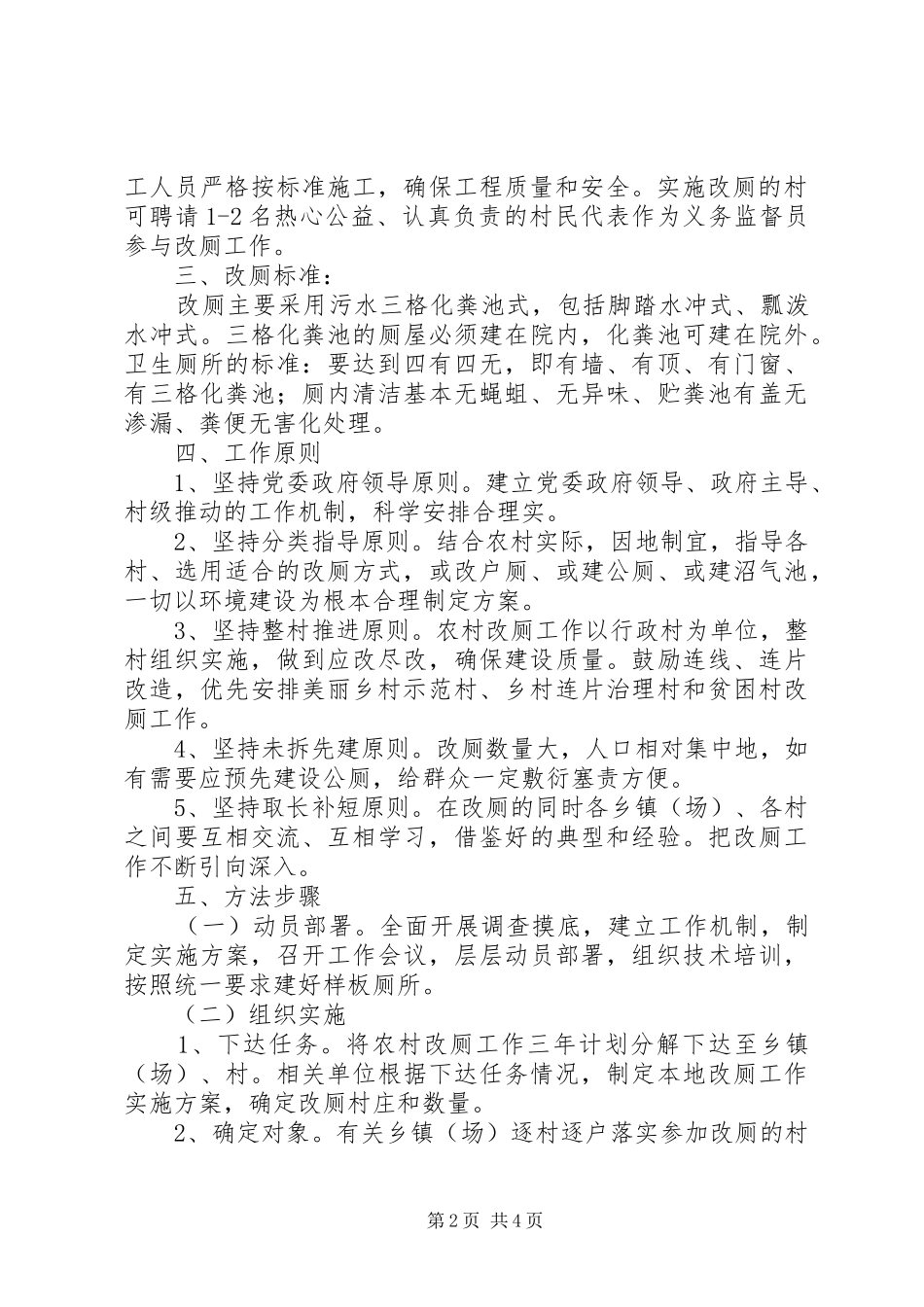 农村改厕实施方案_第2页