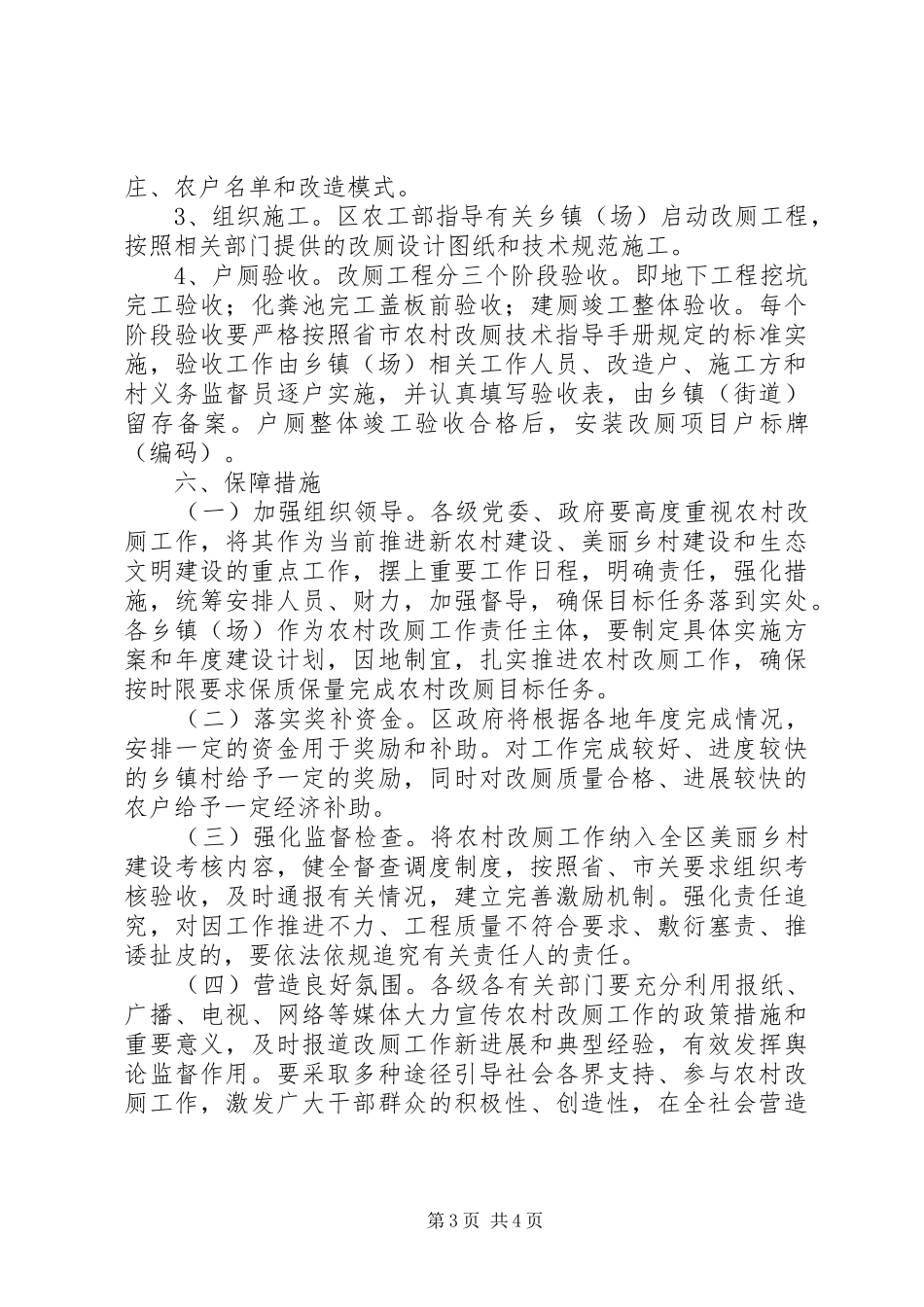 农村改厕实施方案_第3页