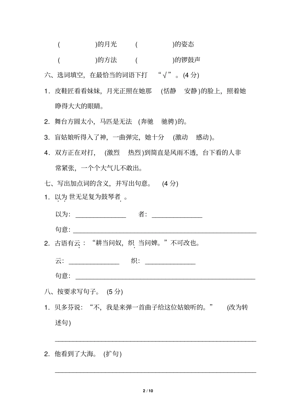 (最新整理)部编版六年级上册-第七单元达标检测卷-含参考答案_第2页