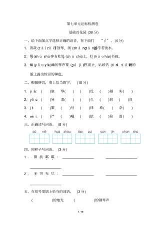 (最新整理)部编版六年级上册-第七单元达标检测卷-含参考答案