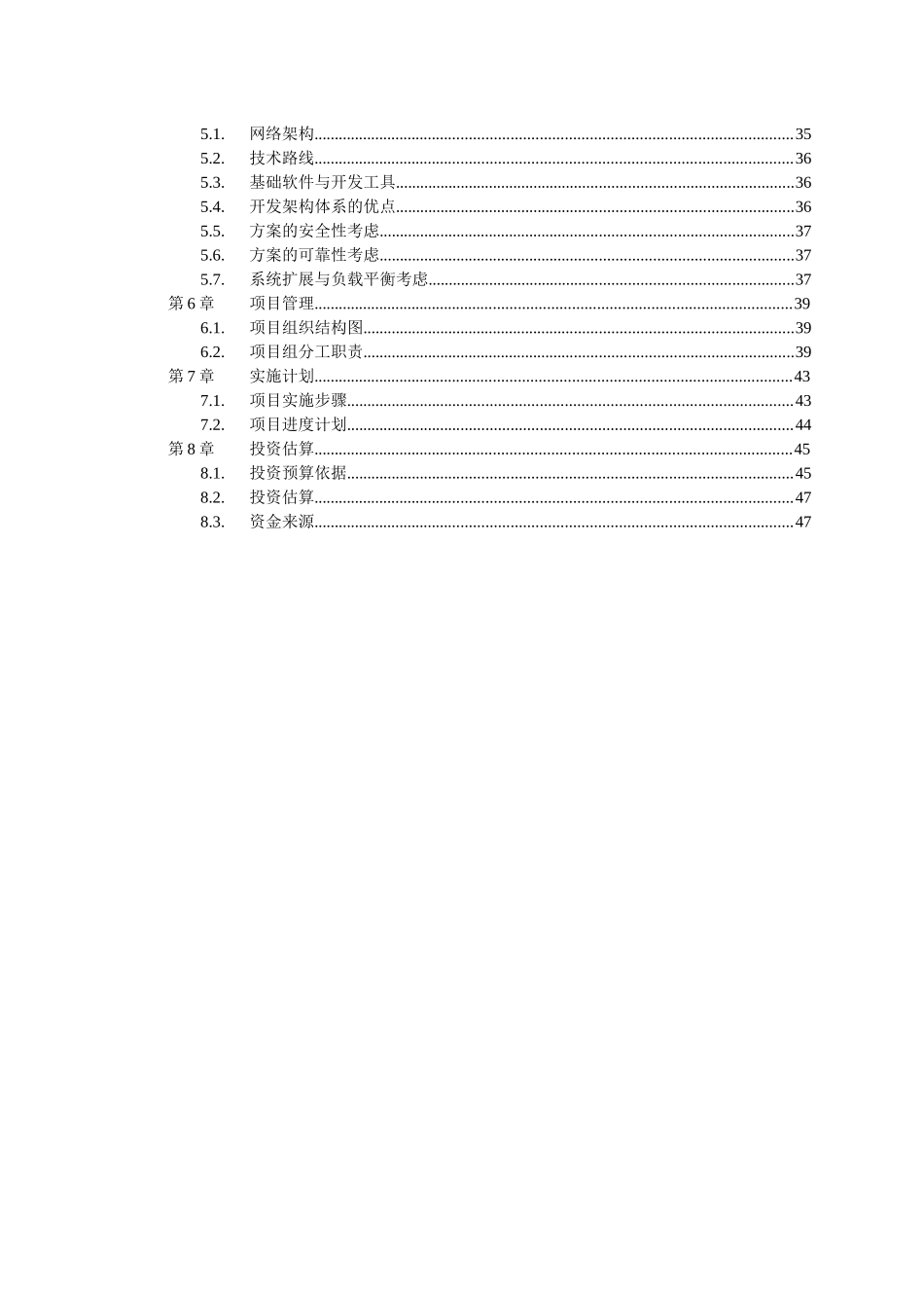 吉林森工集团电子商务平台建设方案_第3页