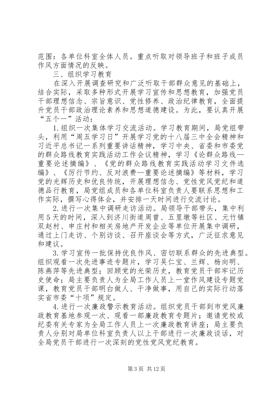 民防局群众路线工作方案3篇_第3页