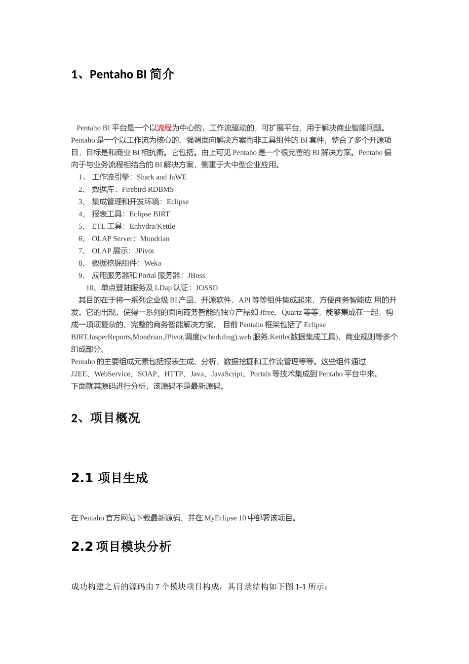 PentahoBIServer源码分析_第2页