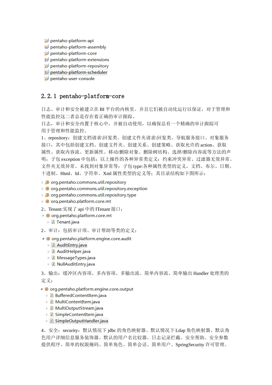 PentahoBIServer源码分析_第3页