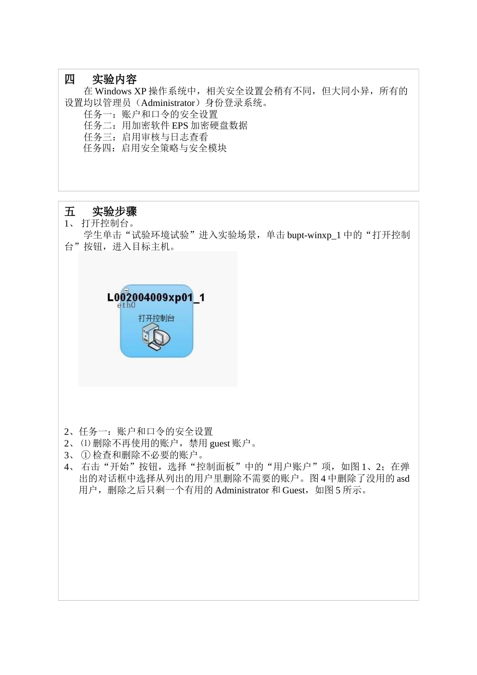 信息安全技术实验2Windoes操作系统安全_第2页