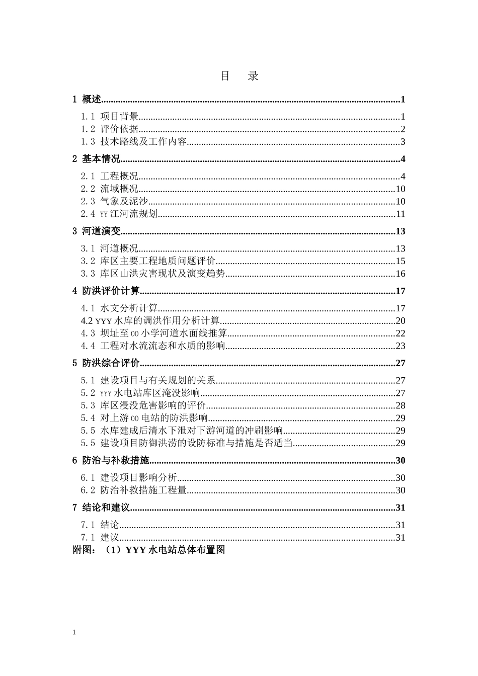 hasuploaded_湖南省新化县水电站防洪评价报告_第3页