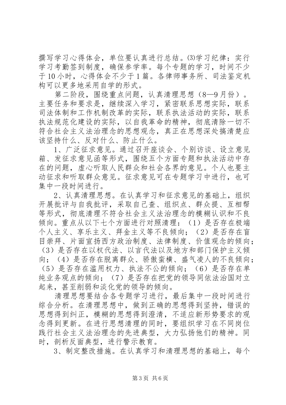 司法局理念教育指导方案_第3页