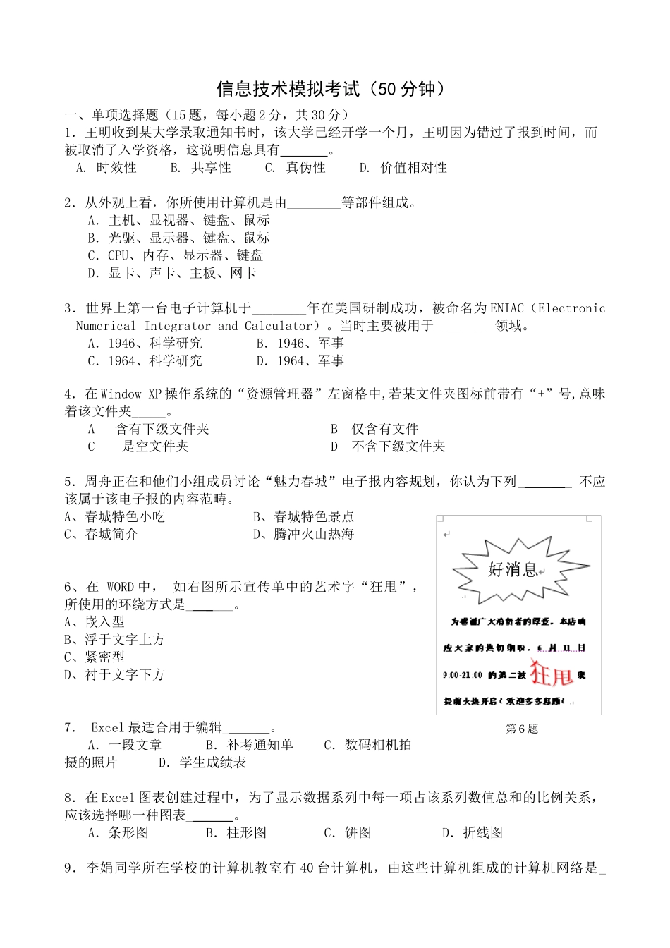 信息技术模拟试卷_第1页