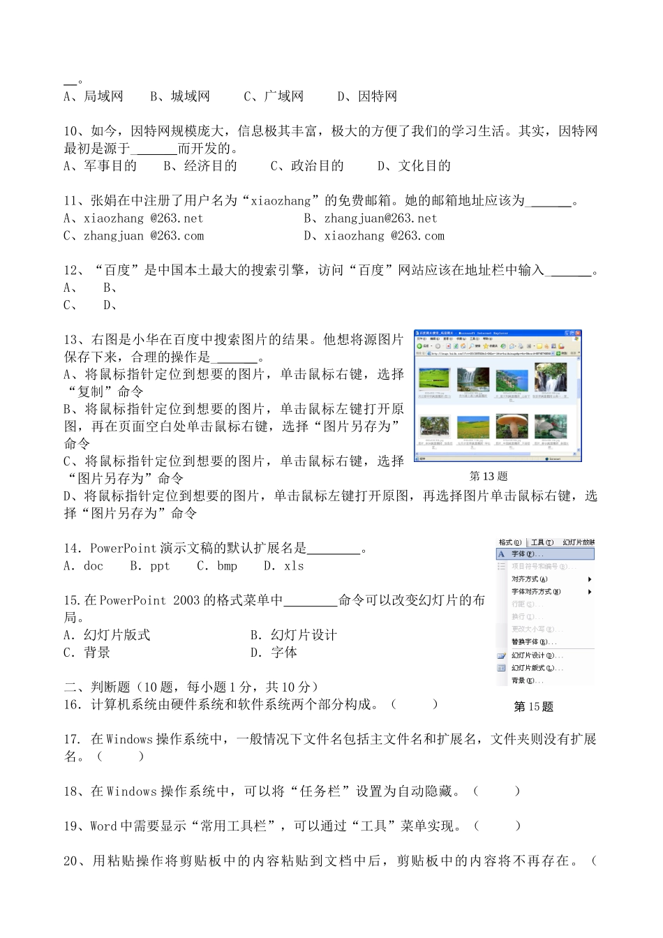 信息技术模拟试卷_第2页