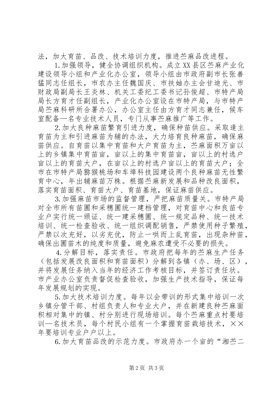 某某市苎麻产业化实施方案_第2页