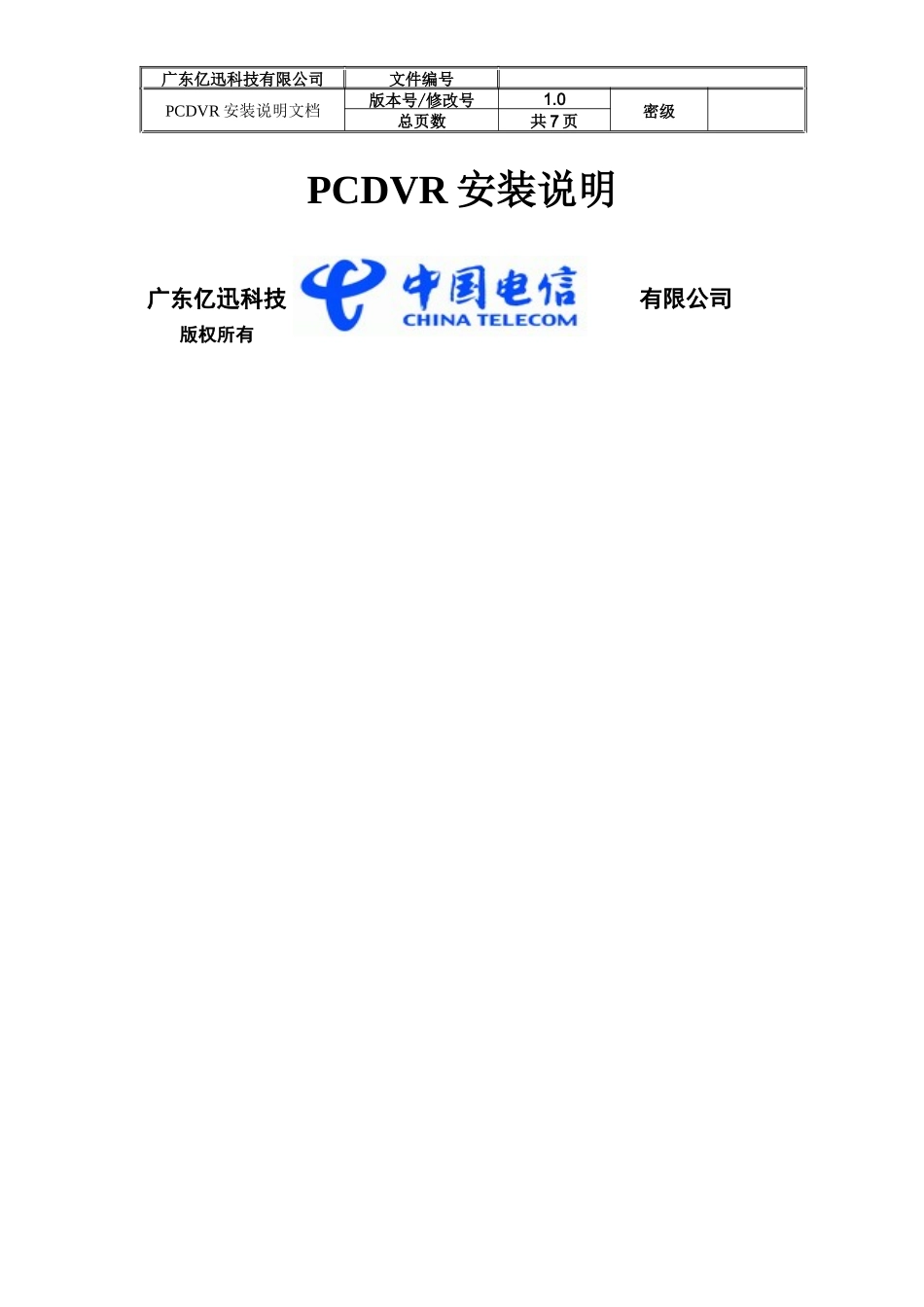 PCDVR安装说明_第1页