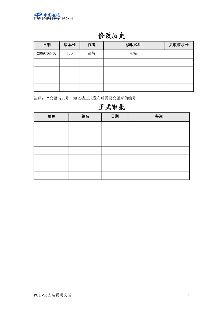PCDVR安装说明_第2页