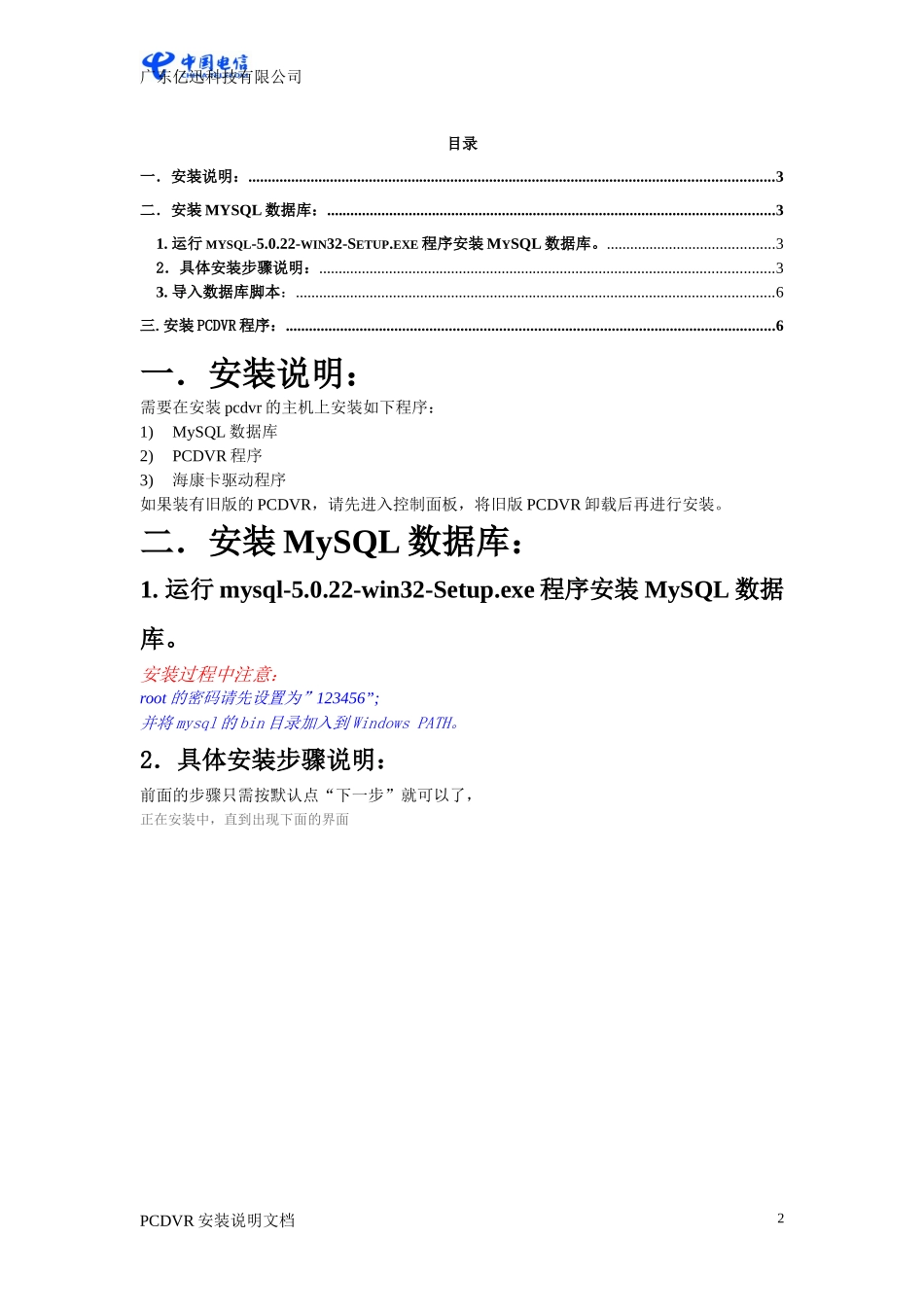 PCDVR安装说明_第3页