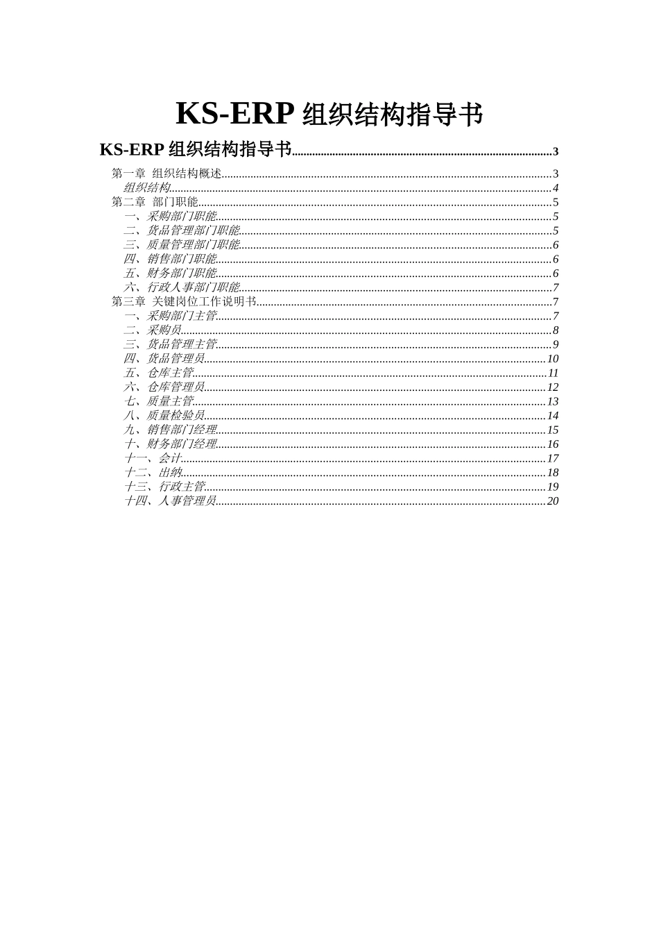KS-ERP组织结构分析_第1页