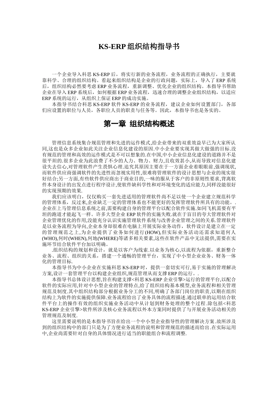 KS-ERP组织结构分析_第2页