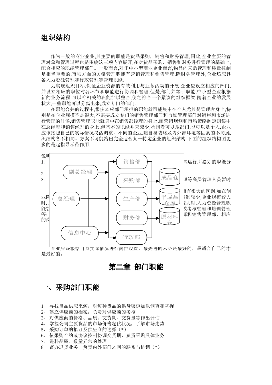 KS-ERP组织结构分析_第3页