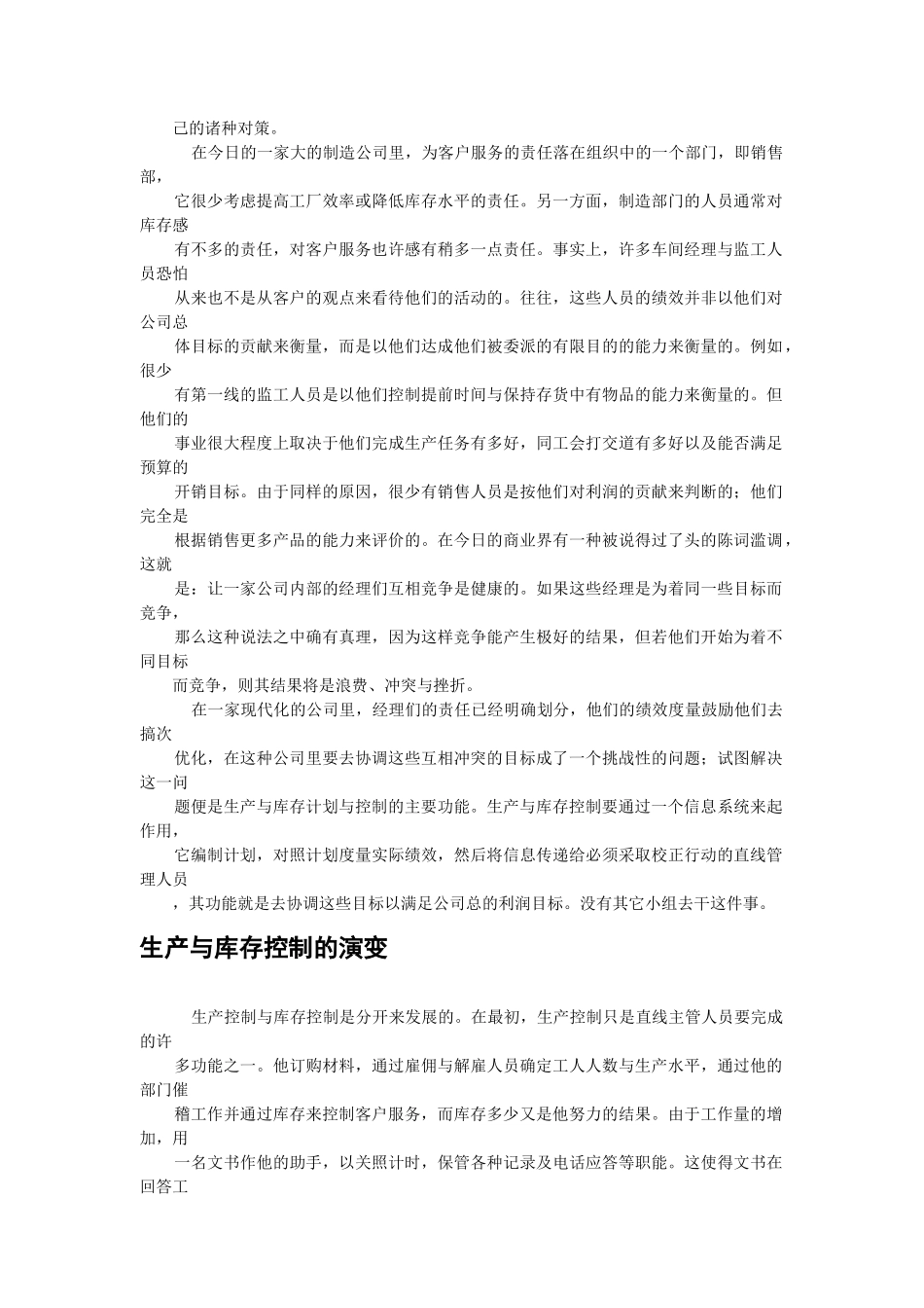 企业制造资源计划MRPII的原理_第2页