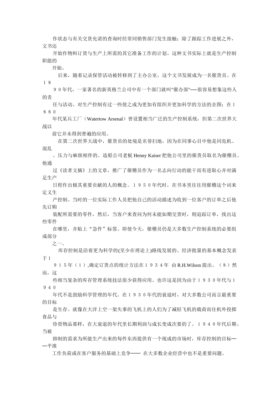 企业制造资源计划MRPII的原理_第3页