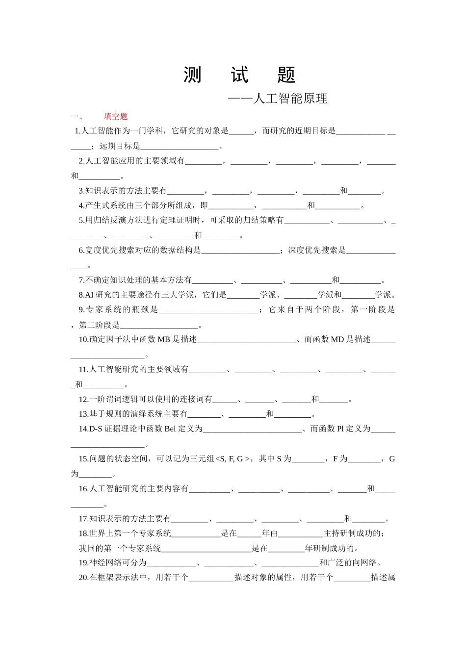 《人工智能》题_第1页