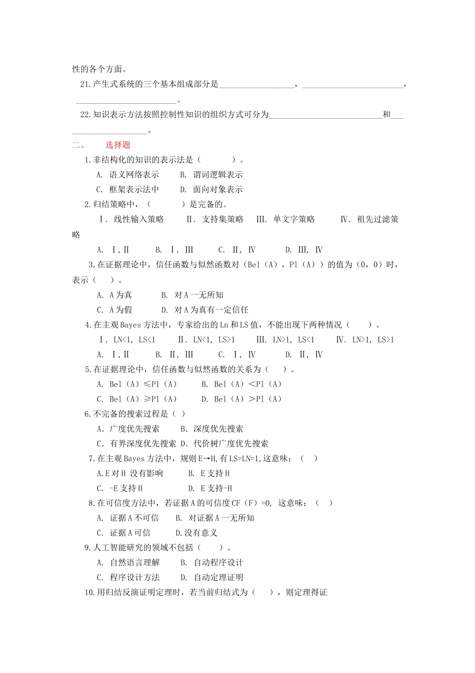 《人工智能》题_第2页