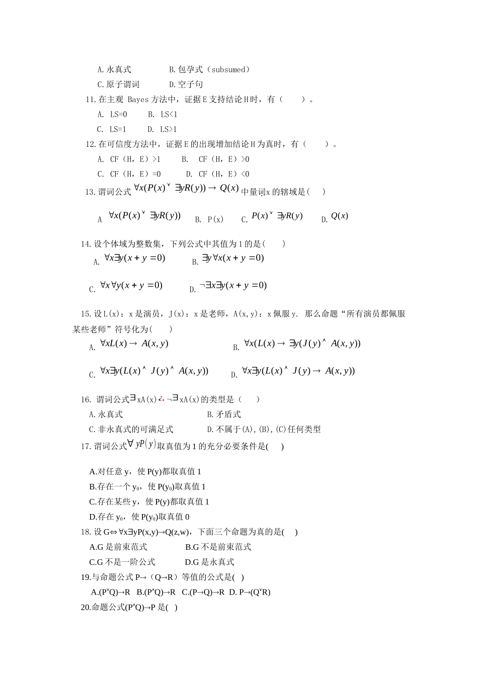 《人工智能》题_第3页