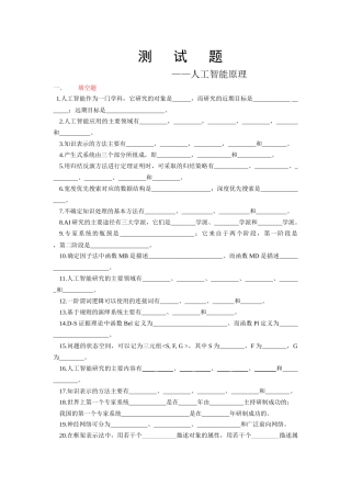 《人工智能》题