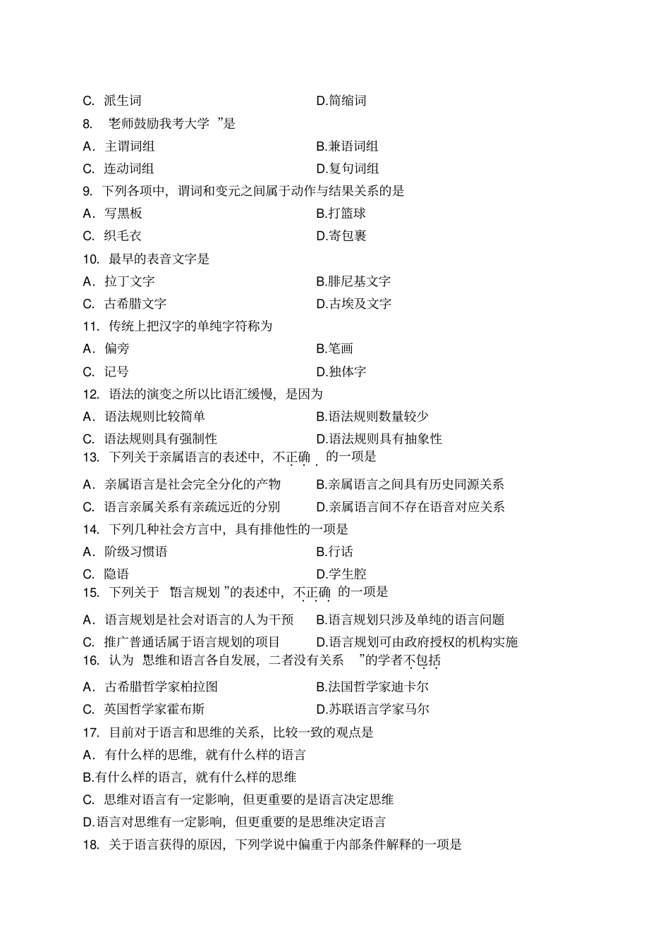 全国自考《语言学概论：》试题和答案_第2页