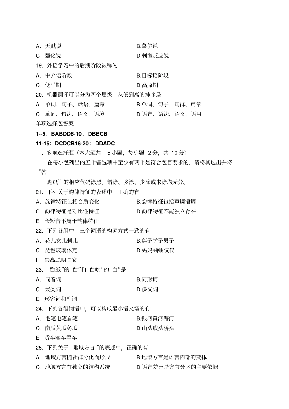 全国自考《语言学概论：》试题和答案_第3页