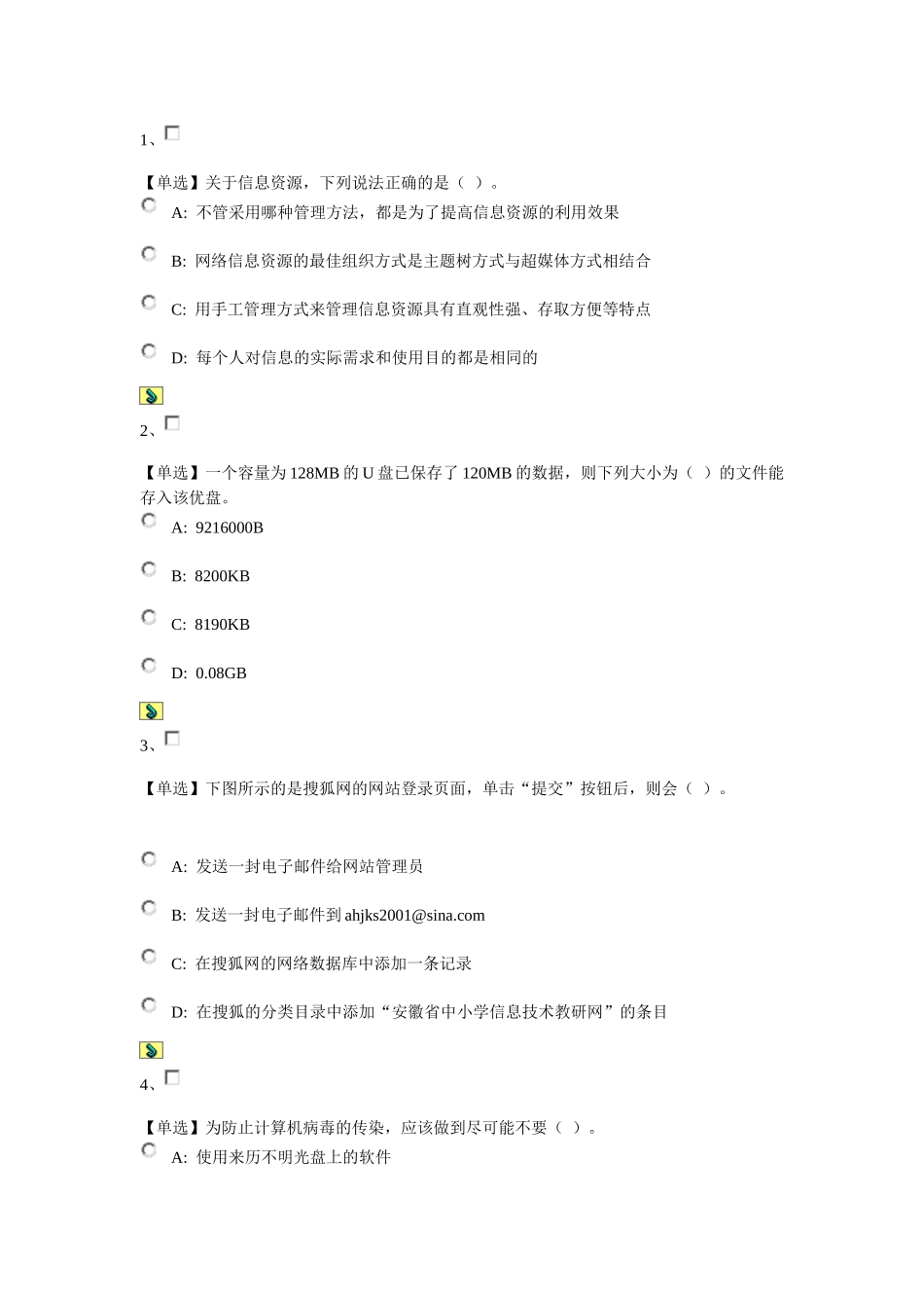 信息技术会考试题二_第1页