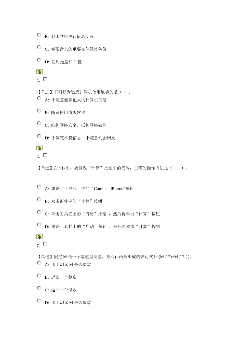 信息技术会考试题二_第2页