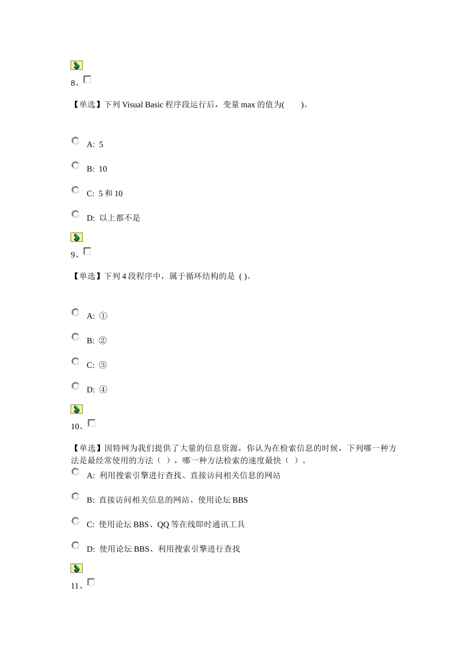 信息技术会考试题二_第3页
