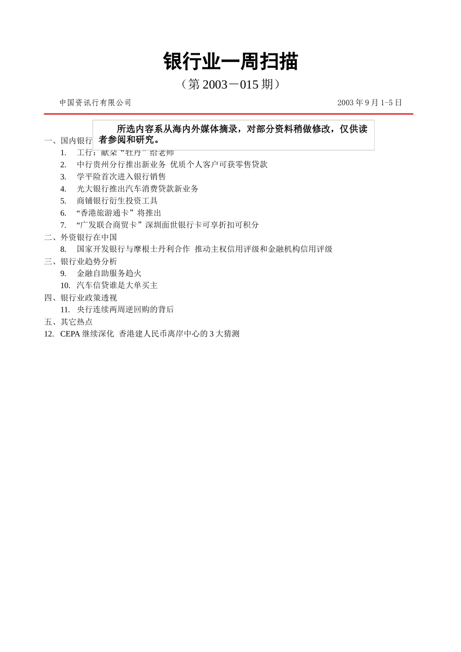 SARS北京_第1页