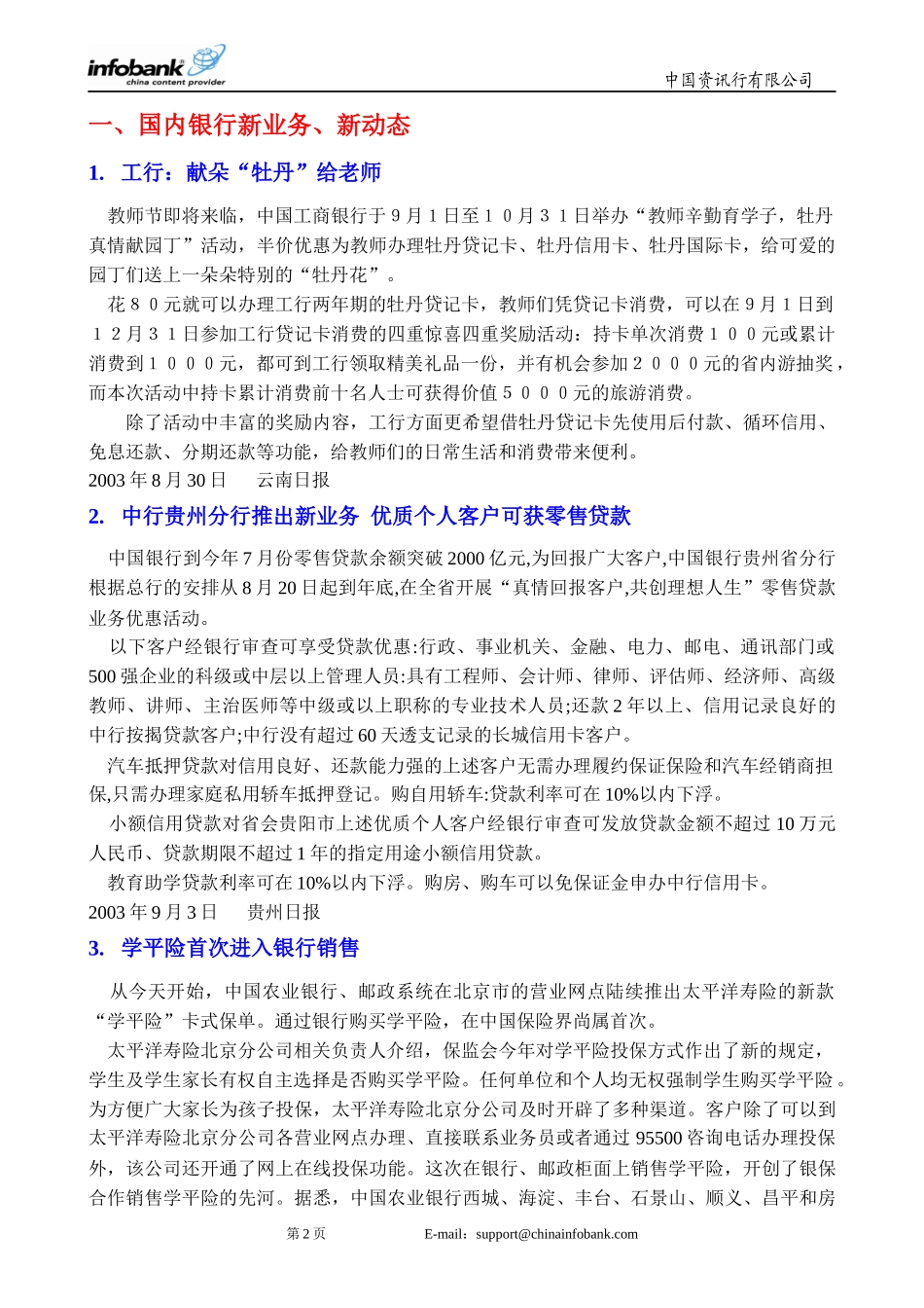 SARS北京_第2页
