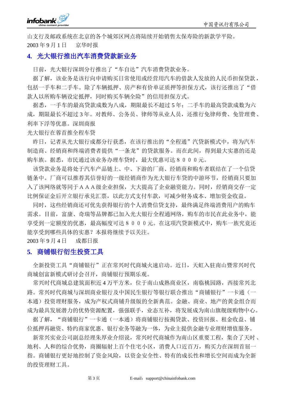 SARS北京_第3页
