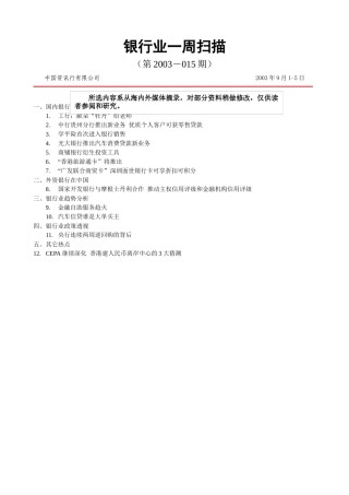 SARS北京