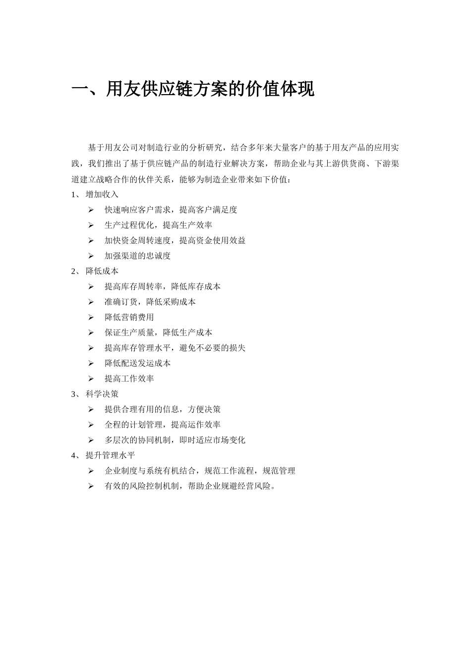 制药行业ERP软件方案_第1页