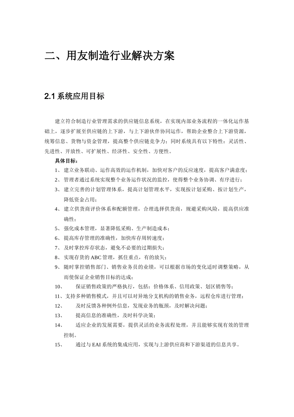 制药行业ERP软件方案_第2页