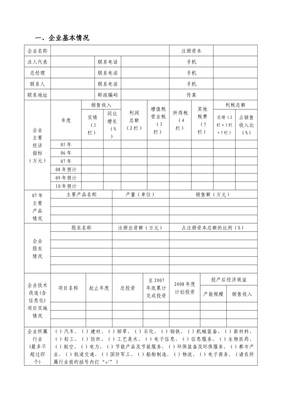 南京市信息化带动工业化_第2页